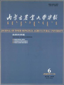 内蒙古农业大学学报·自然科学版